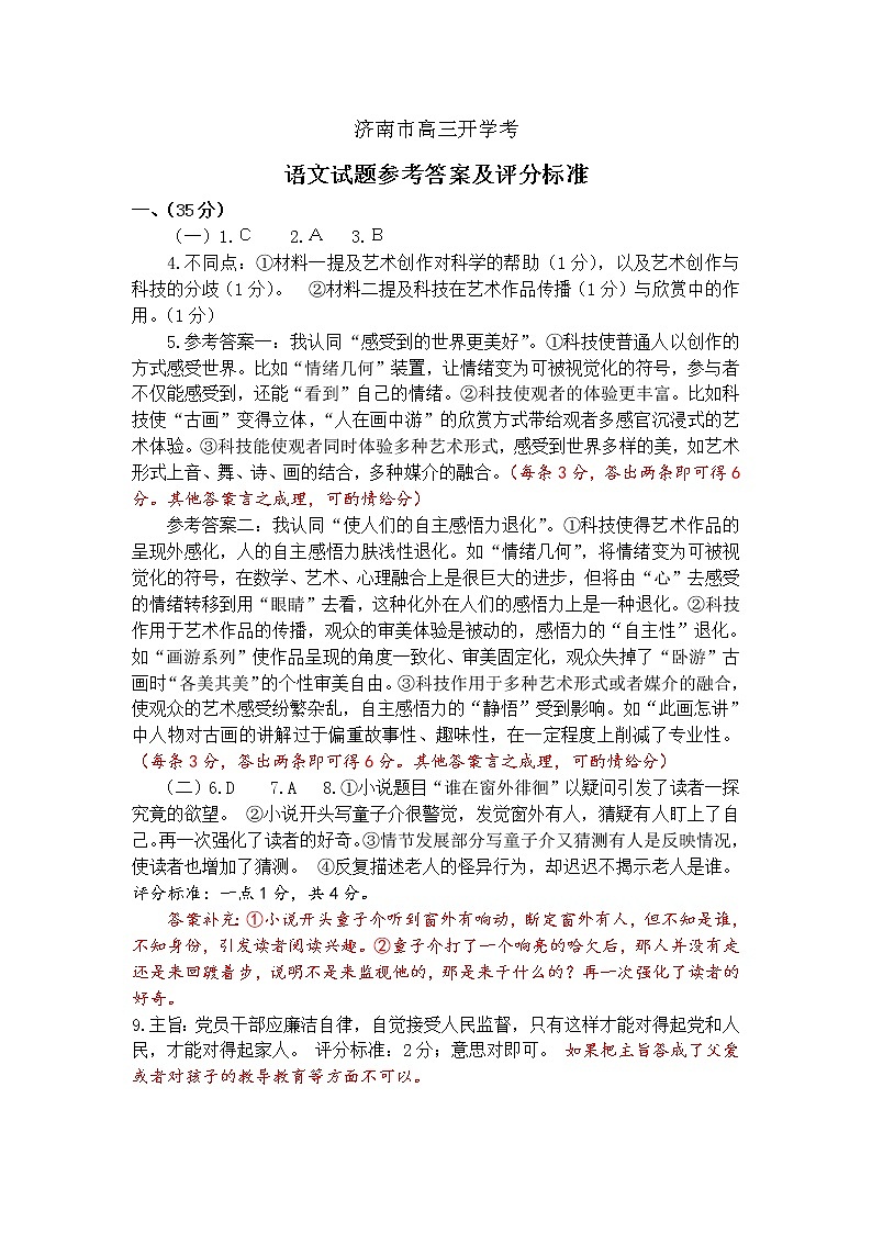 2023济南高三上学期开学摸底考试语文试题PDF版含答案01