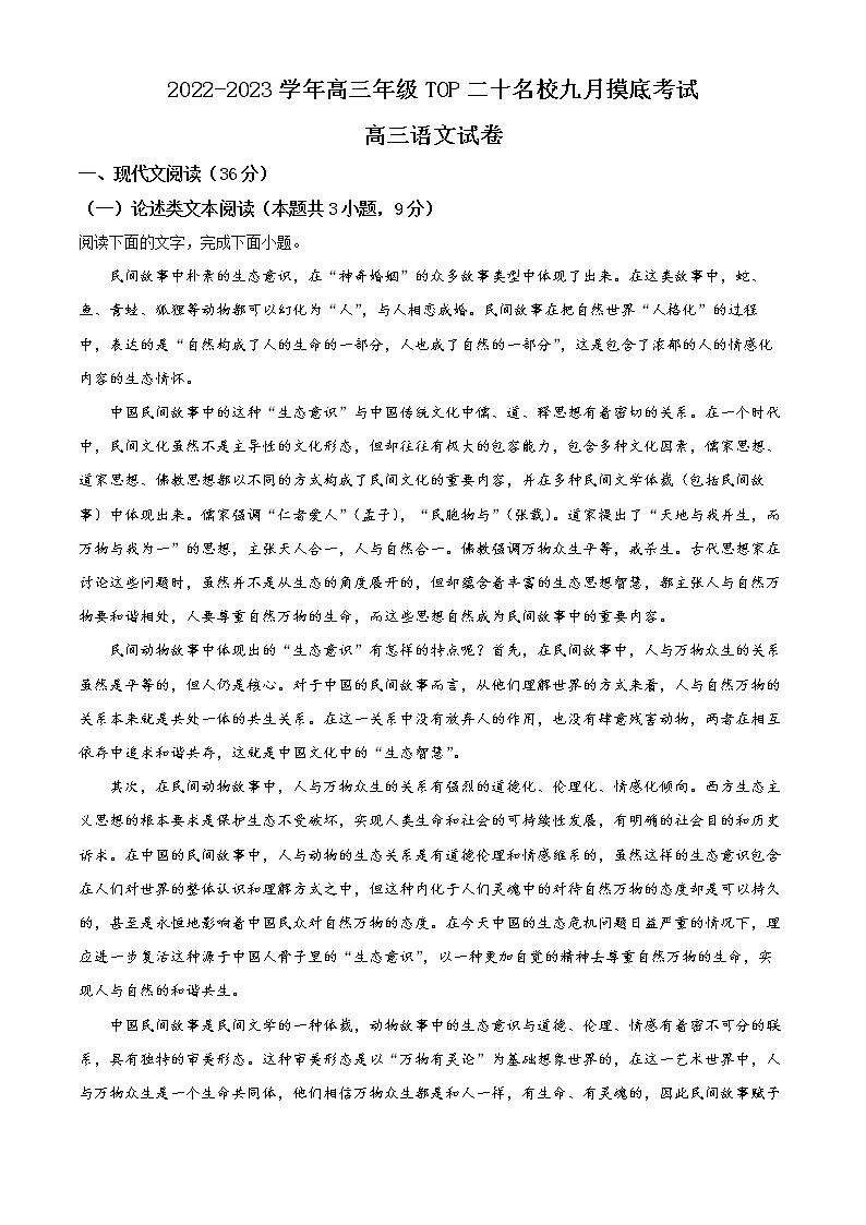 2023河南省TOP二十名校高三9月摸底考试语文试题含答案01