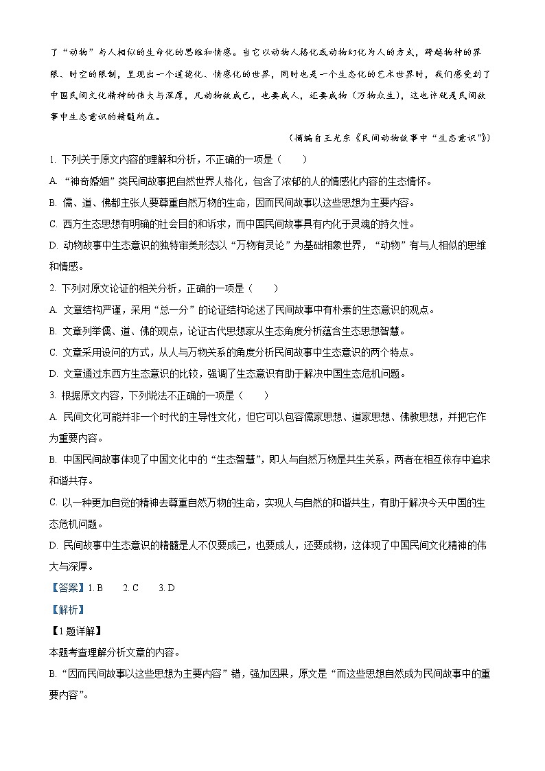 2023河南省TOP二十名校高三9月摸底考试语文试题含答案02