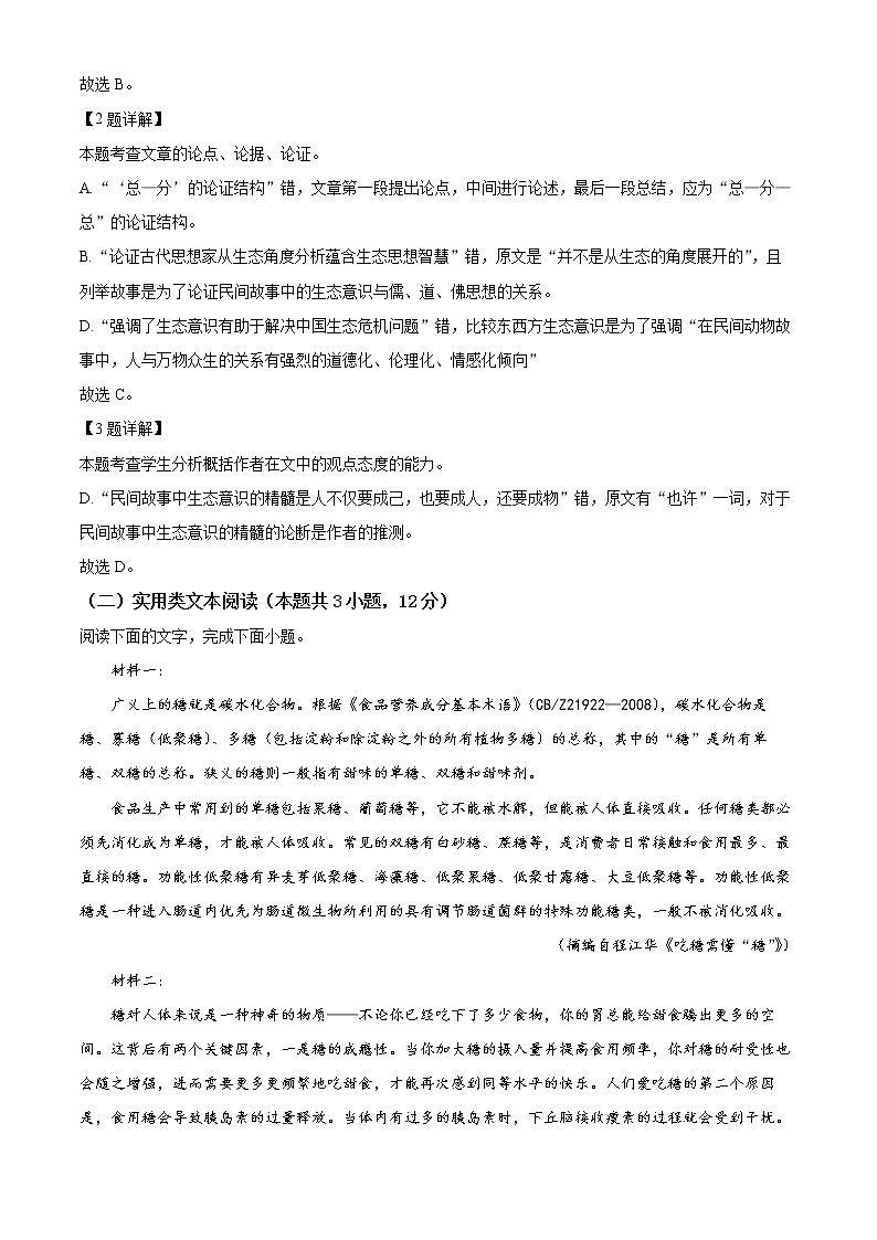 2023河南省TOP二十名校高三9月摸底考试语文试题含答案03