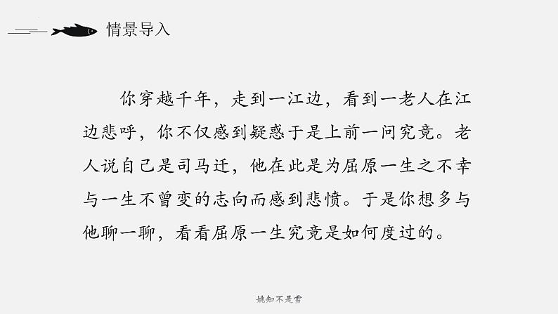 2022-2023学年统编版高中语文选择性必修中册9.《屈原列传》课件58张第4页