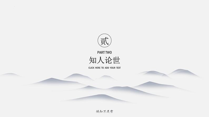 2022-2023学年统编版高中语文选择性必修中册9.《屈原列传》课件58张第5页