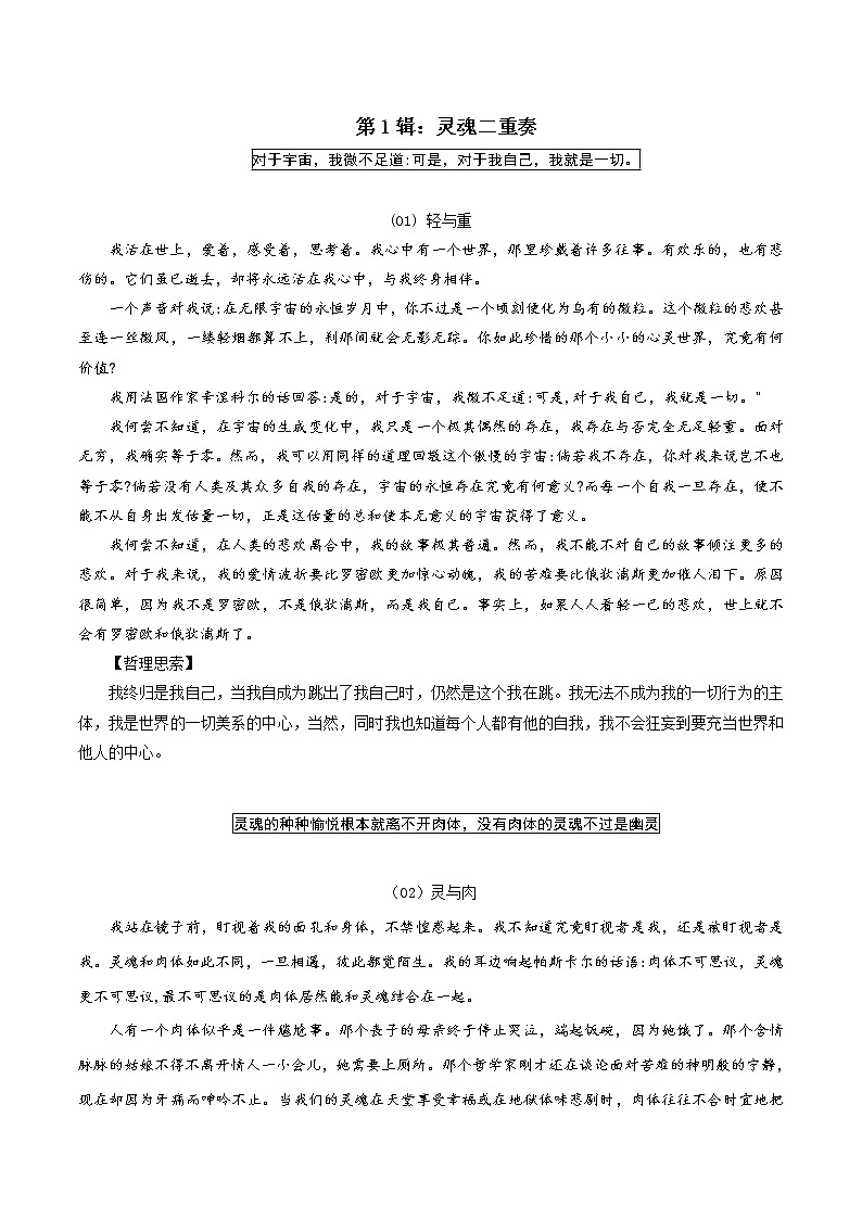 第1辑：灵魂二重奏-（关系话题哲理短文专读）2023年高考作文备考素材精选第1页