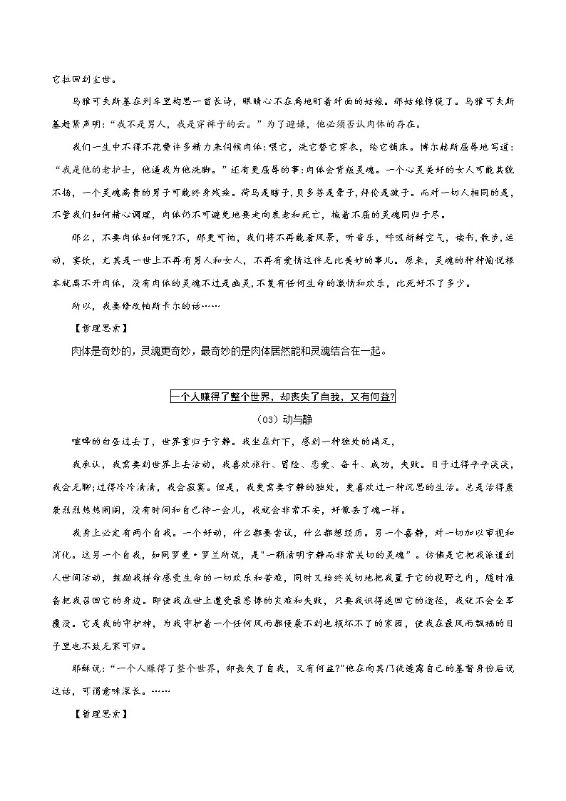 第1辑：灵魂二重奏-（关系话题哲理短文专读）2023年高考作文备考素材精选第2页