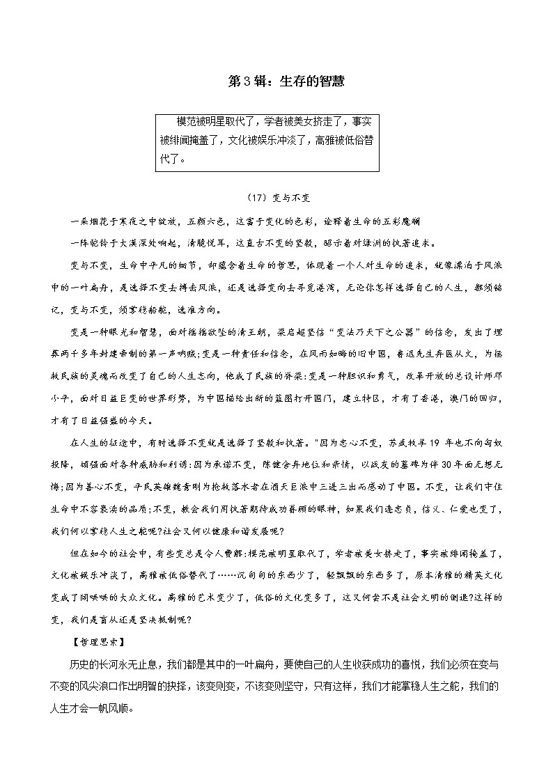 第3辑：生存的智慧-（关系话题哲理短文专读）2023年高考作文备考素材精选第1页