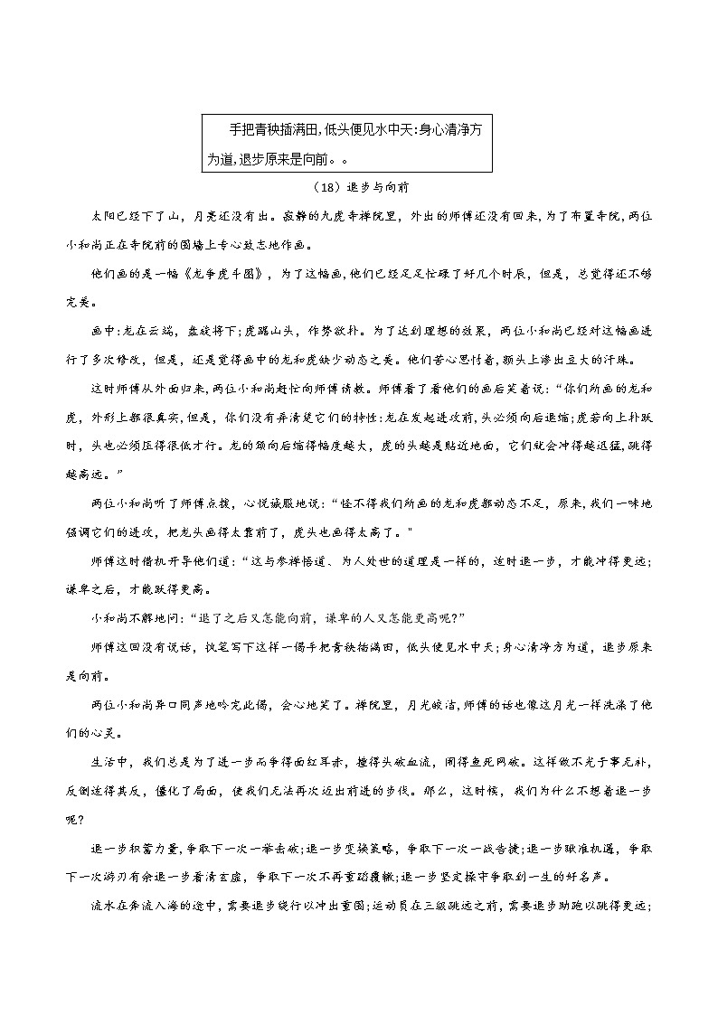 第3辑：生存的智慧-（关系话题哲理短文专读）2023年高考作文备考素材精选第2页