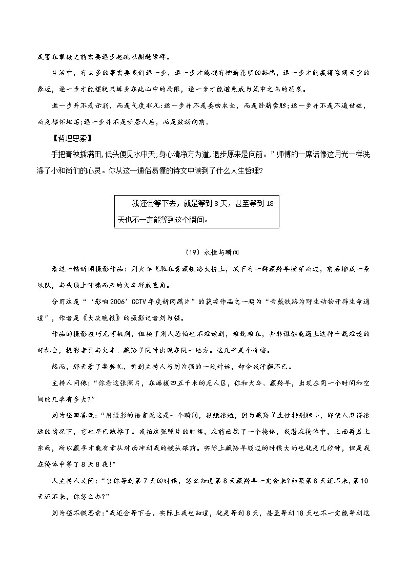 第3辑：生存的智慧-（关系话题哲理短文专读）2023年高考作文备考素材精选第3页