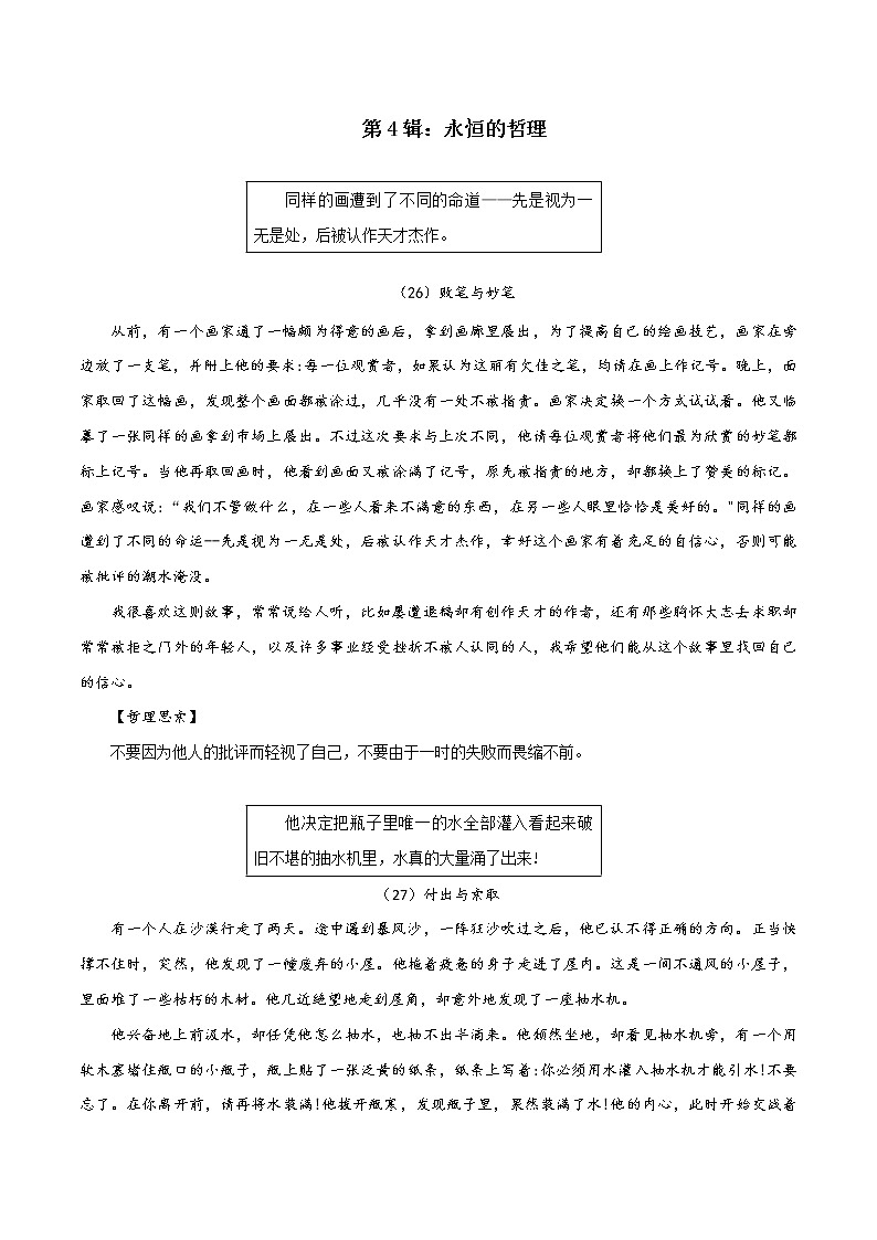 第4辑：永恒的哲理-（关系话题哲理短文专读）2023年高考作文备考素材精选第1页