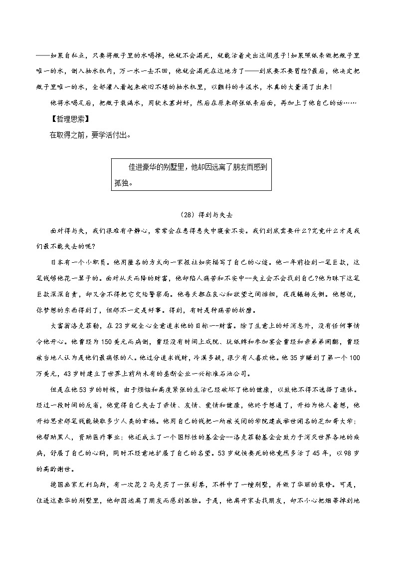 第4辑：永恒的哲理-（关系话题哲理短文专读）2023年高考作文备考素材精选第2页