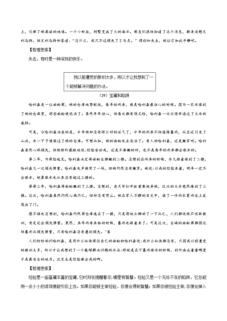 第4辑：永恒的哲理-（关系话题哲理短文专读）2023年高考作文备考素材精选第3页