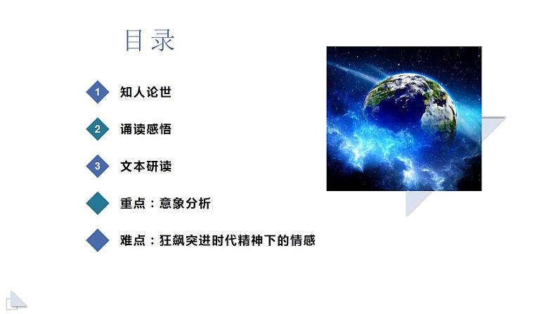 2022-2023学年统编版高中语文必修上册2.1《立在地球边上放号》课件28张第3页