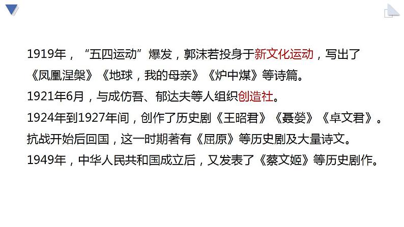 2022-2023学年统编版高中语文必修上册2.1《立在地球边上放号》课件28张第6页