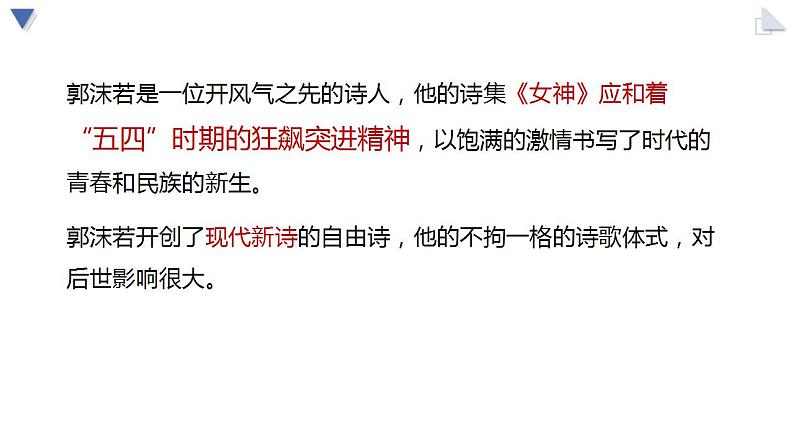 2022-2023学年统编版高中语文必修上册2.1《立在地球边上放号》课件28张第7页