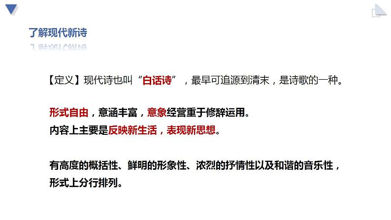 2022-2023学年统编版高中语文必修上册2.1《立在地球边上放号》课件28张第8页