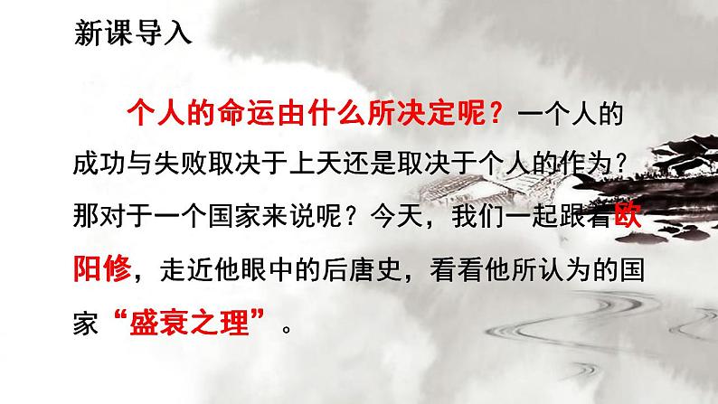 2022-2023学年统编版高中语文选择性必修中册11.2《五代史伶官传序》课件29张第2页