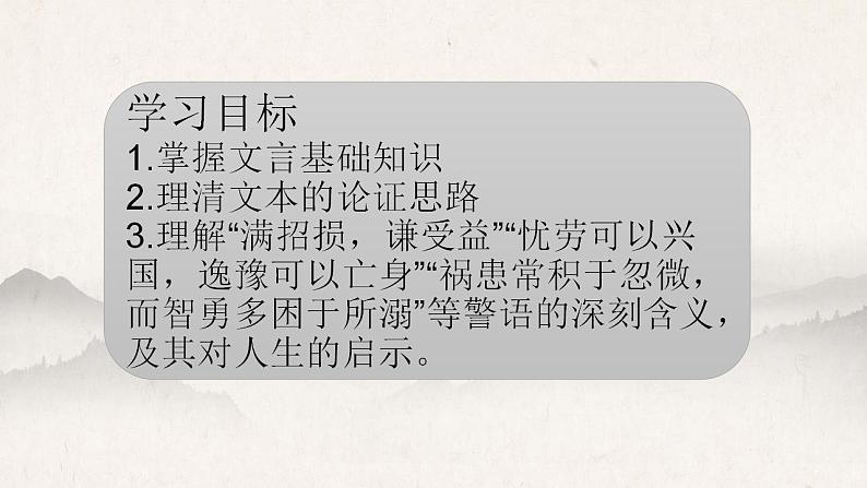 2022-2023学年统编版高中语文选择性必修中册11.2《五代史伶官传序》课件29张第3页