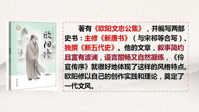 2022-2023学年统编版高中语文选择性必修中册11.2《五代史伶官传序》课件29张第6页