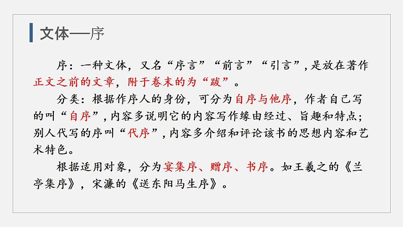 2022-2023学年统编版高中语文选择性必修中册11.2《五代史伶官传序》课件29张第8页