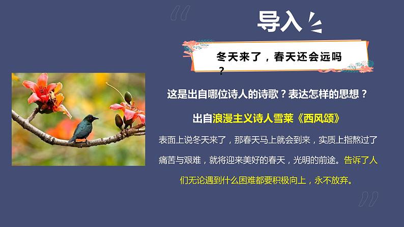 2022-2023学年统编版高中语文必修上册2.4《致云雀》课件25张03