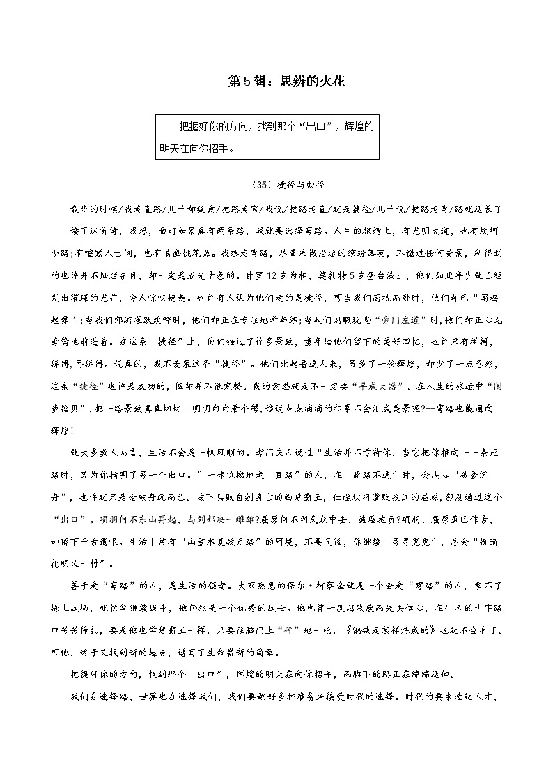 第5辑：思辨的火花-（关系话题哲理短文专读）2023年高考作文备考素材精选第1页