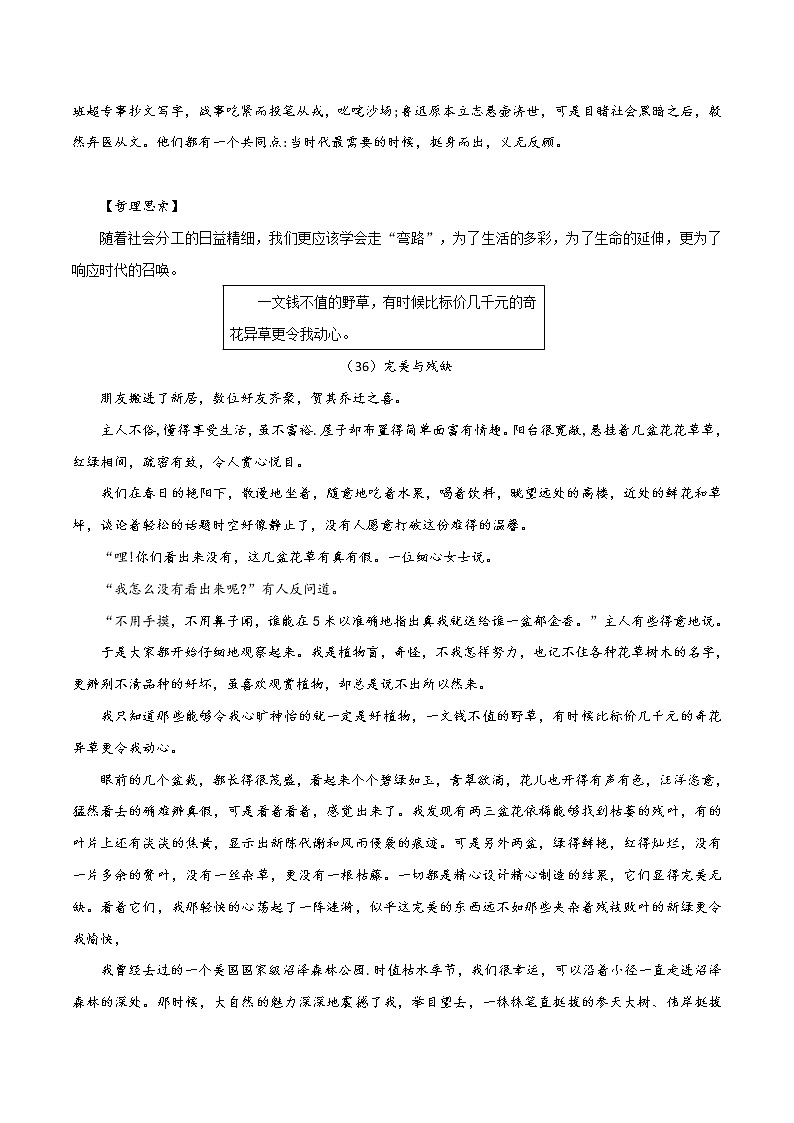 第5辑：思辨的火花-（关系话题哲理短文专读）2023年高考作文备考素材精选第2页
