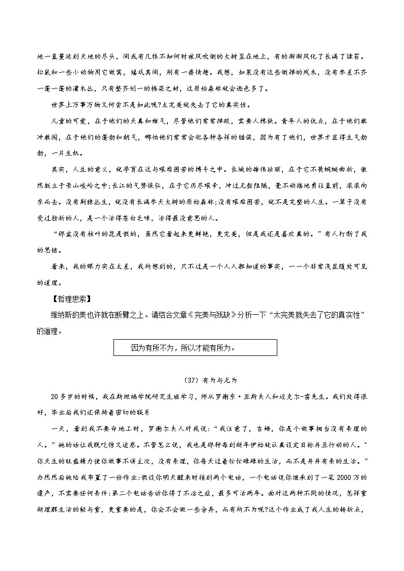 第5辑：思辨的火花-（关系话题哲理短文专读）2023年高考作文备考素材精选第3页