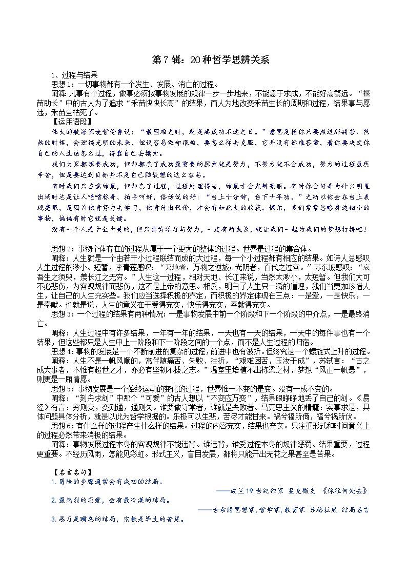 第7辑：附20种哲学关系-（关系话题哲理短文专读）2023年高考作文备考素材精选第1页