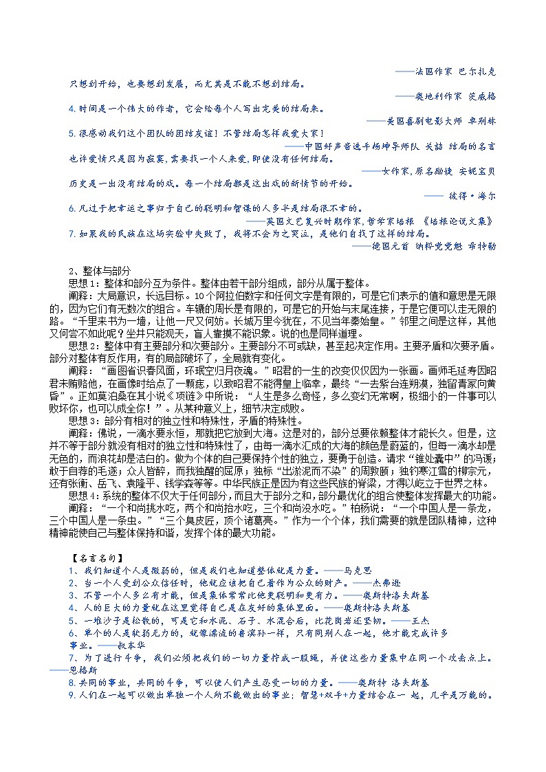 第7辑：附20种哲学关系-（关系话题哲理短文专读）2023年高考作文备考素材精选第2页