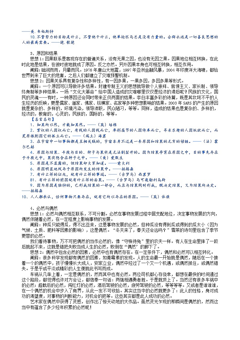 第7辑：附20种哲学关系-（关系话题哲理短文专读）2023年高考作文备考素材精选第3页