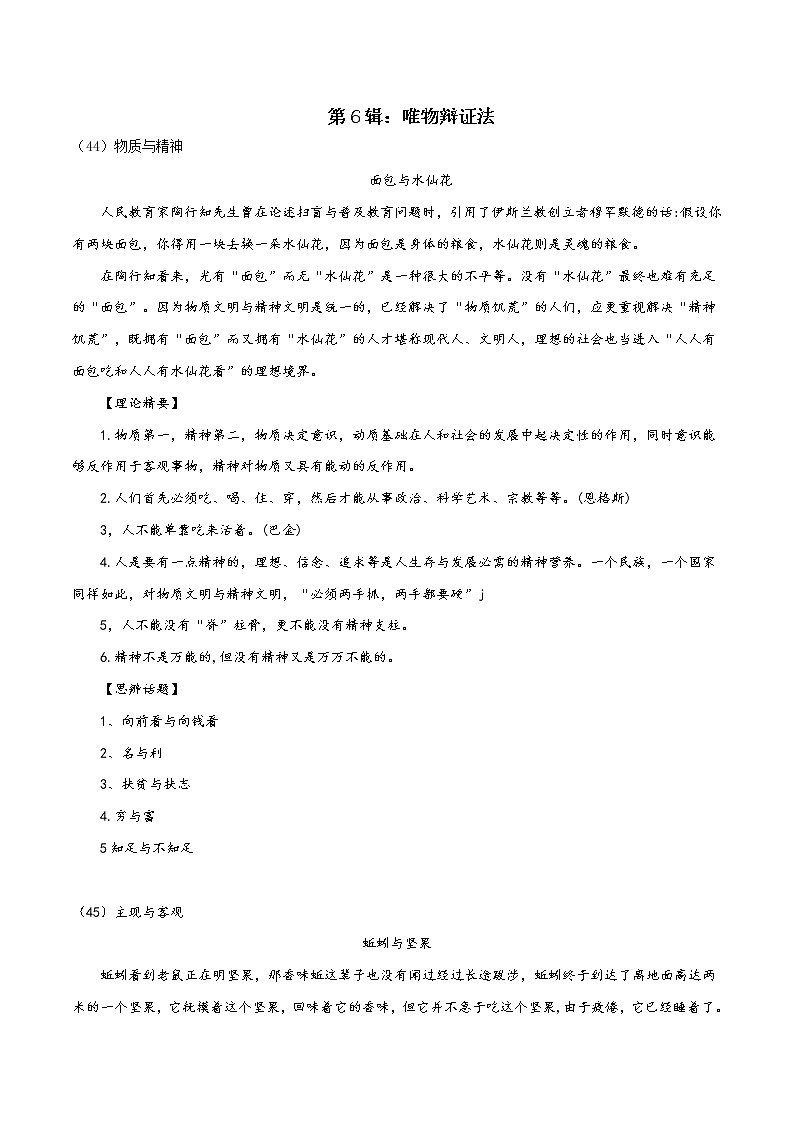 第6辑：唯物辩证法-（关系话题哲理短文专读）2023年高考作文备考素材精选第1页