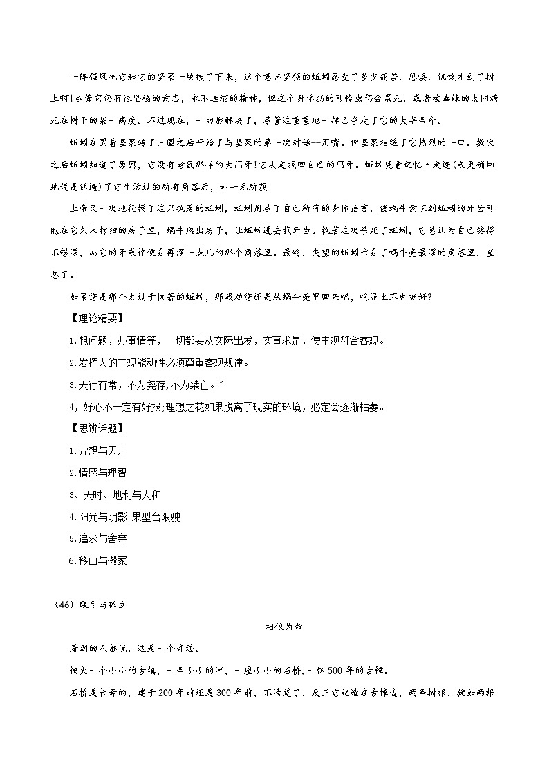 第6辑：唯物辩证法-（关系话题哲理短文专读）2023年高考作文备考素材精选第2页