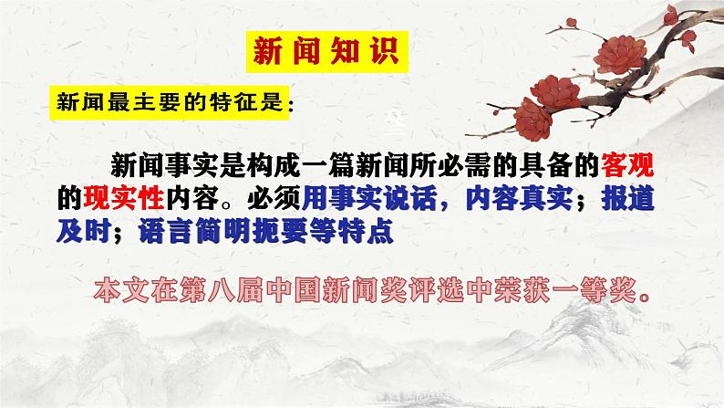 2022-2023学年统编版高中语文选择性必修上册3.1《别了，_不列颠尼亚_》课件31张第7页