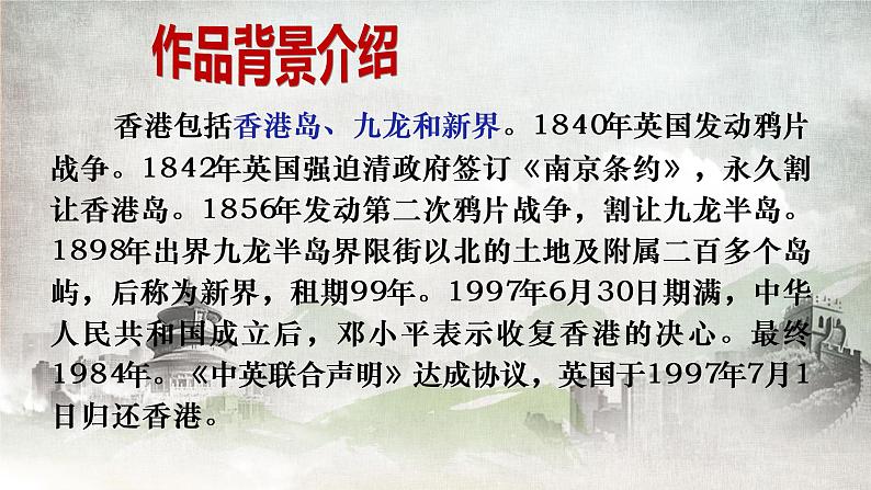 2022-2023学年统编版高中语文选择性必修上册3.1《别了，_不列颠尼亚_》课件31张第8页