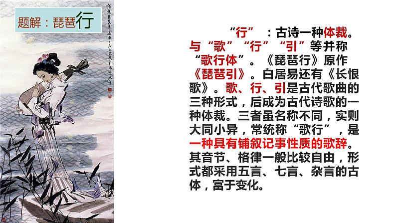 2022-2023学年统编版高中语文必修上册8.3《琵琶行 并序》课件27张第3页