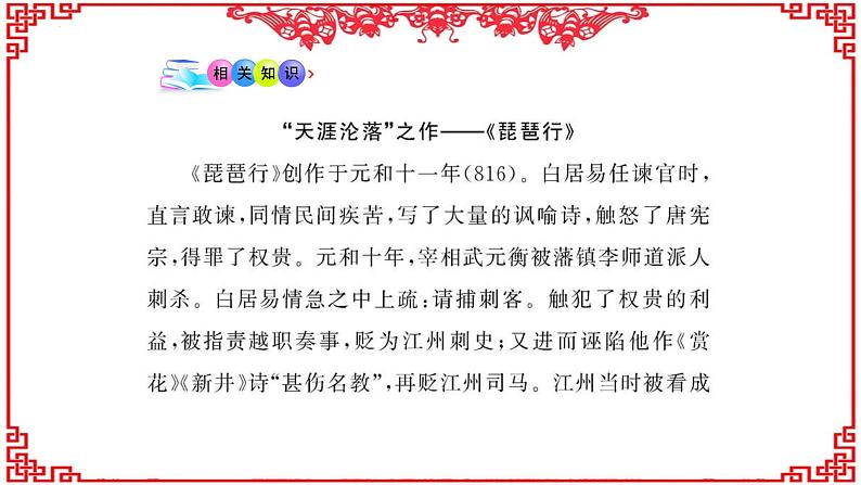 2022-2023学年统编版高中语文必修上册8.3《琵琶行 并序》课件27张第6页