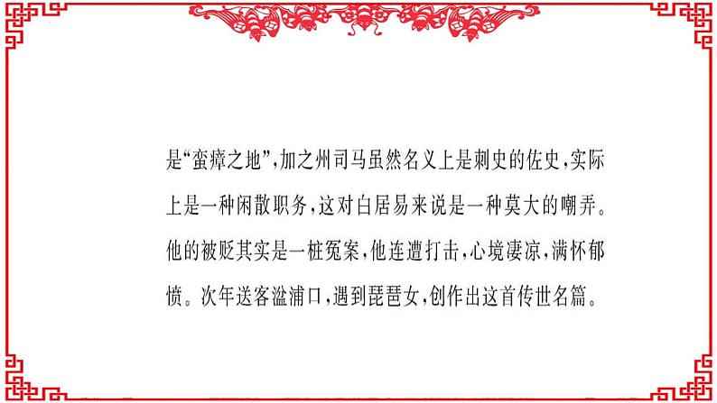 2022-2023学年统编版高中语文必修上册8.3《琵琶行 并序》课件27张第7页