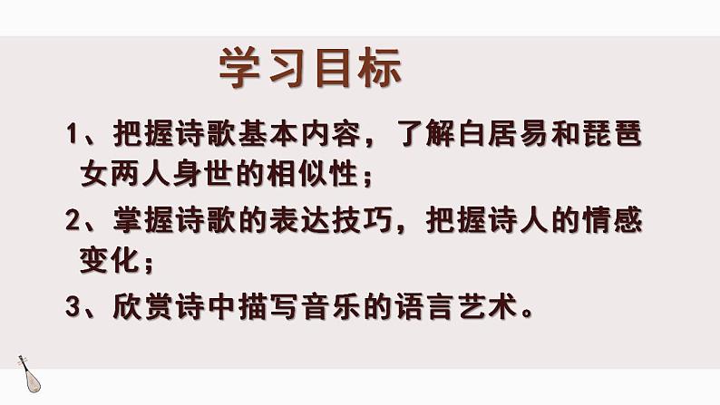 2022-2023学年统编版高中语文必修上册8-3《琵琶行（并序）》课件42张第3页