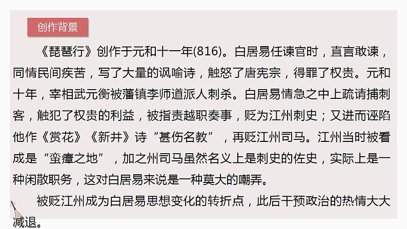 2022-2023学年统编版高中语文必修上册8-3《琵琶行（并序）》课件42张第7页