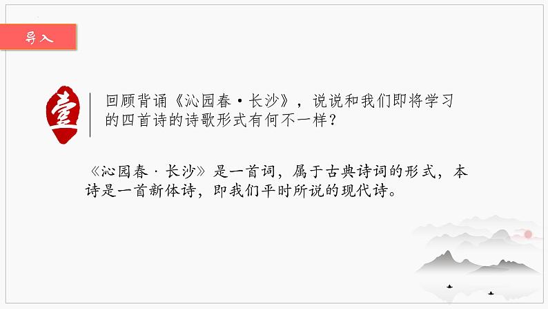 2022-2023学年统编版高中语文必修上册2《立在地球边上放号》《红烛》《峨日朵雪峰之侧》《致云雀》课件44张第1页