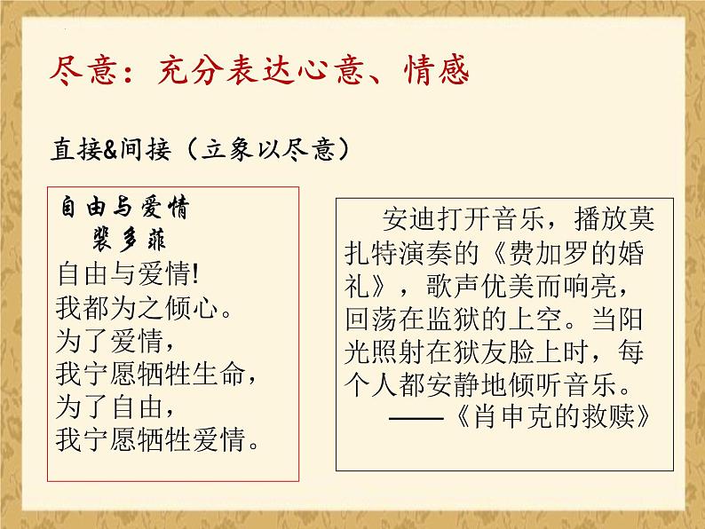 2022-2023学年统编版高中语文必修上册1.《沁园春•长沙 》课件33张第7页