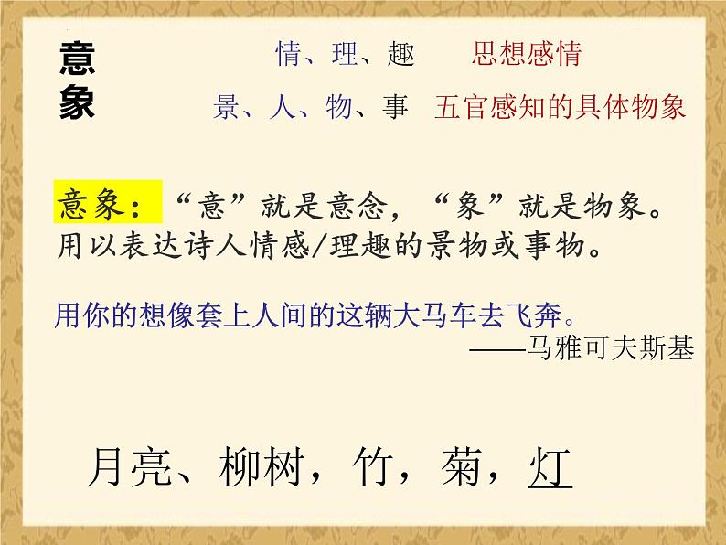 2022-2023学年统编版高中语文必修上册1.《沁园春•长沙 》课件33张第8页