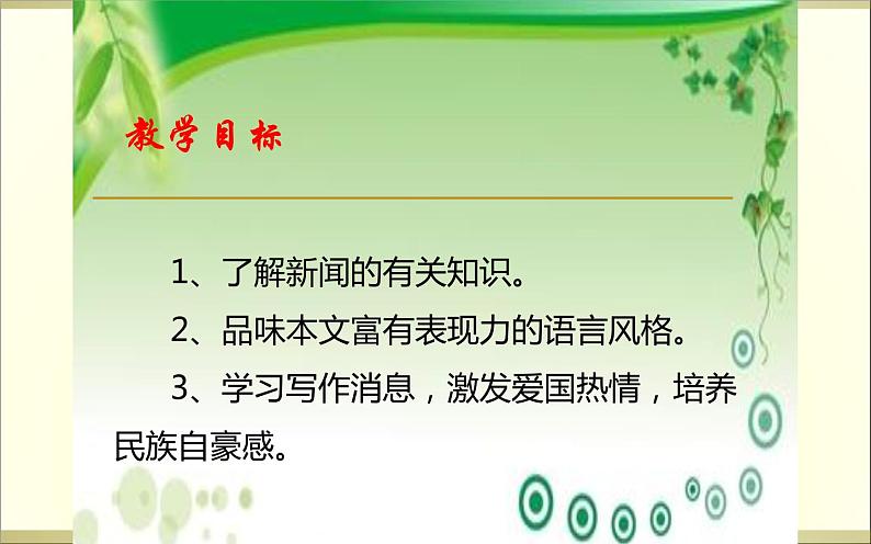 2022-2023学年统编版选择性必修上册3.1《别了不列颠尼亚》课件34张第6页