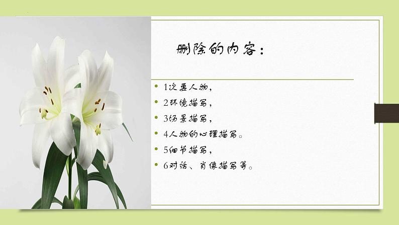 2022-2023学年统编版高中语文必修上册3《百合花》《哦，香雪》联读课件31张07