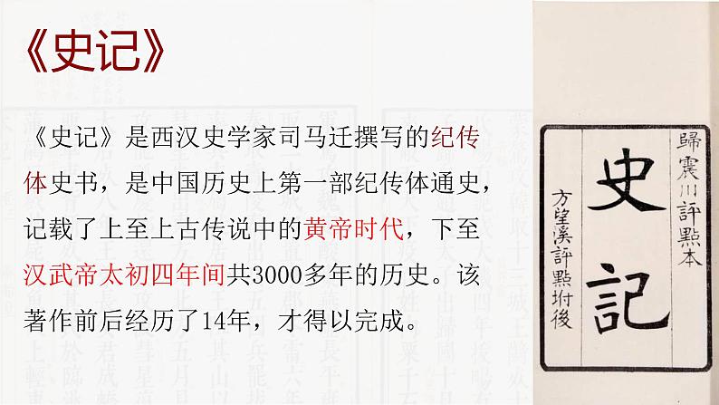 2021-2022学年统编版高中语文必修下册3《鸿门宴》课件55张第5页