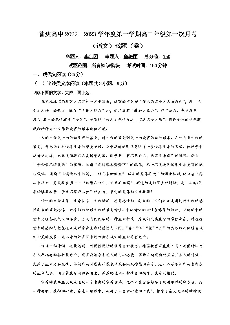 2023咸阳武功县普集高级中学高三上学期第一次月考语文试题含答案第1页