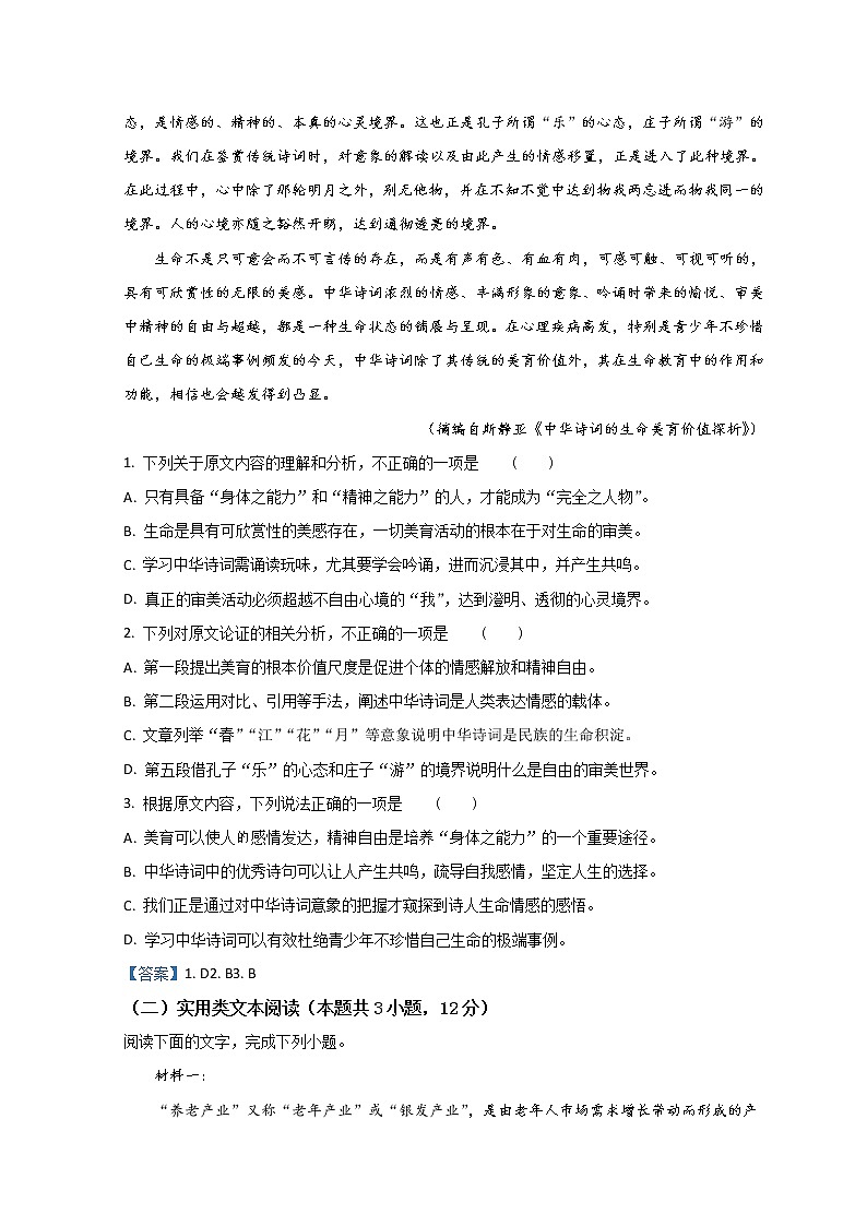 2023咸阳武功县普集高级中学高三上学期第一次月考语文试题含答案第2页