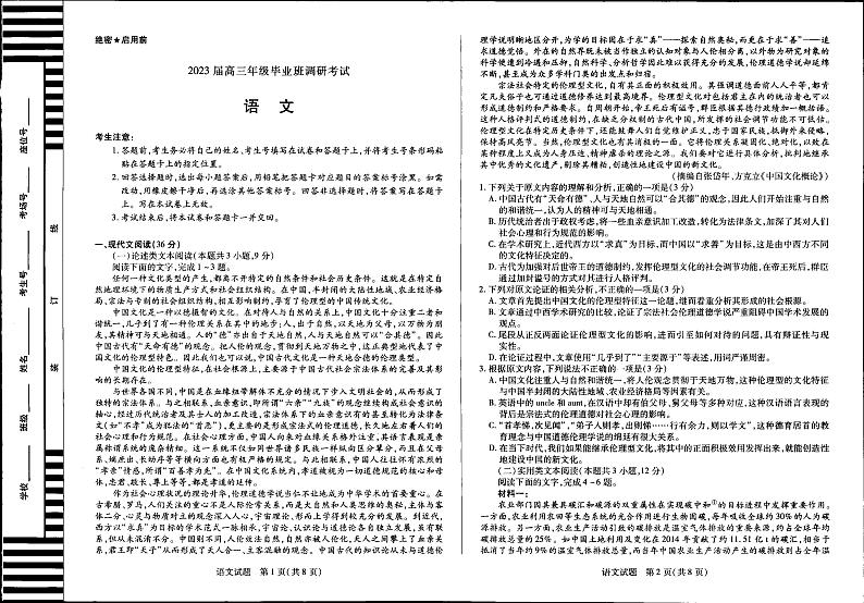 2023河南省天一大联考高三上学期9月阶段性测试（一）语文试题扫描版含答案第1页