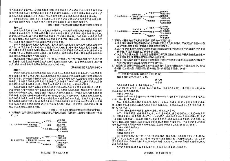 2023河南省天一大联考高三上学期9月阶段性测试（一）语文试题扫描版含答案第2页