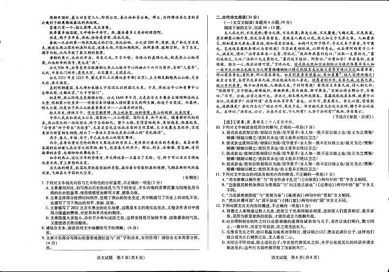 2023河南省天一大联考高三上学期9月阶段性测试（一）语文试题扫描版含答案第3页