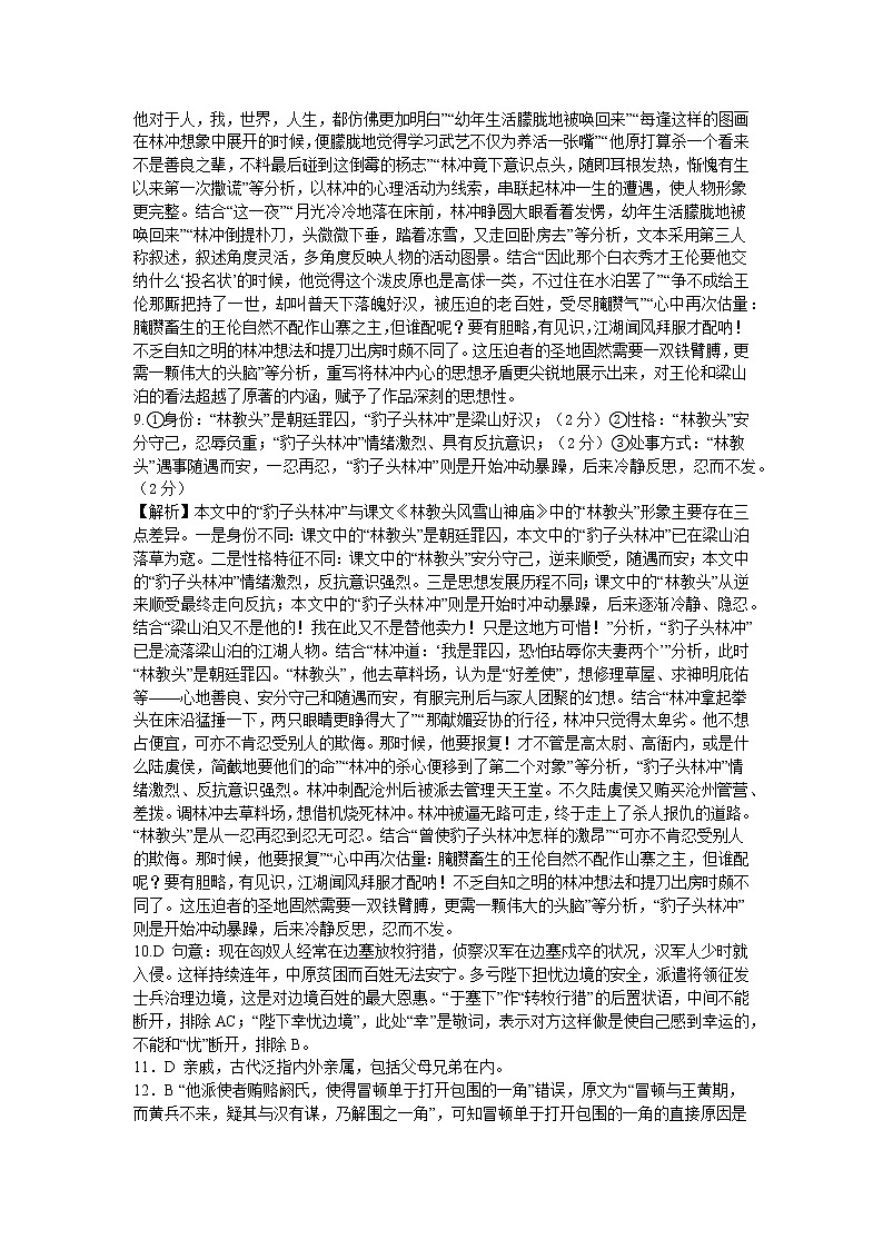 2023重庆市万州二中高二上学期开学考试语文含答案02